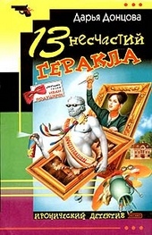 Обложка книги https://knigi.click/1865-13-neschastij-gerakla.html