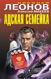 Обложка книги https://knigi.click/1518-adskaja-semejka.html