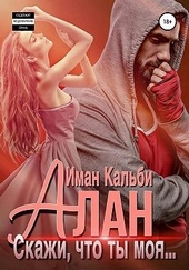 Обложка книги https://knigi.click/1874-alan-skazhi-chto-ty-moja.html