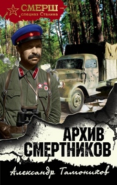 Обложка книги https://knigi.click/1346-arhiv-smertnikov.html