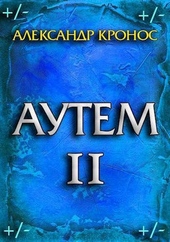 Обложка книги https://knigi.click/218-autem-kniga-2.html