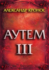 Обложка книги https://knigi.click/1876-autem-kniga-3.html