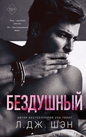 Обложка книги https://knigi.click/1523-bezdushnyj.html
