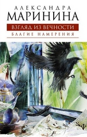 Обложка книги https://knigi.click/1117-blagie-namerenija.html