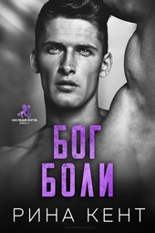 Обложка книги https://knigi.click/875-bog-boli.html