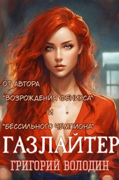 Обложка книги https://knigi.click/91-bojar-anime-gazlajter-tom-14.html