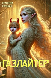 Обложка книги https://knigi.click/272-bojar-anime-gazlajter-tom-23.html
