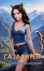 Обложка книги https://knigi.click/678-bojar-anime-gazlajter-tom-25.html