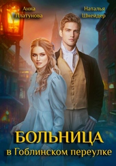 Обложка книги https://knigi.click/805-bolnica-v-goblinskom-pereulke.html