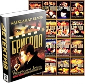 Обложка книги https://knigi.click/1525-brigada-1-16.html