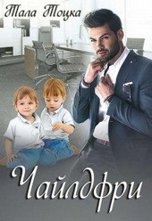 Обложка книги https://knigi.click/27-chajldfri.html
