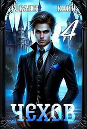 Обложка книги https://knigi.click/948-chehov-kniga-4.html