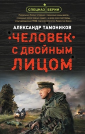 Обложка книги https://knigi.click/950-chelovek-s-dvojnym-licom.html