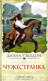 Обложка книги https://knigi.click/590-chuzhestranka.html