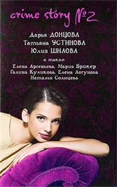 Обложка книги https://knigi.click/1220-crime-story-2.html