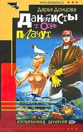 Обложка книги https://knigi.click/958-dantisty-tozhe-plachut.html