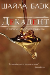 Обложка книги https://knigi.click/1685-dekadent.html