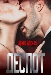 Обложка книги https://knigi.click/120-despot-si.html