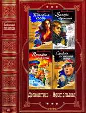 Обложка книги https://knigi.click/1688-detektiv-nostalgija-kompiljacija-knigi-1-11.html