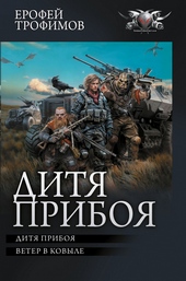 Обложка книги https://knigi.click/1223-ditja-priboja.html