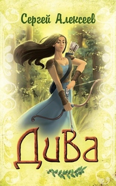 Обложка книги https://knigi.click/1534-diva.html