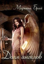 Обложка книги https://knigi.click/1226-dolja-angelov-si.html