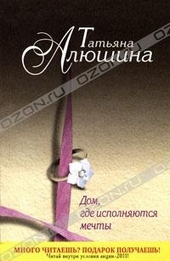 Обложка книги https://knigi.click/1690-dom-gde-ispolnjajutsja-mechty.html