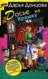 Обложка книги https://knigi.click/1900-dose-na-kroshku-che.html