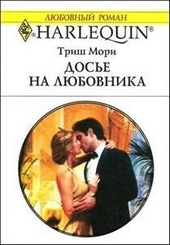 Обложка книги https://knigi.click/1537-dose-na-ljubovnika.html