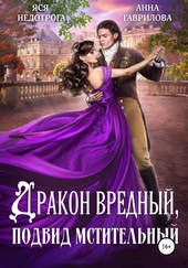 Обложка книги https://knigi.click/1366-drakon-vrednyj-podvid-mstitelnyj-kniga-1.html