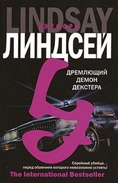 Обложка книги https://knigi.click/881-dremljuschij-demon-dekstera.html