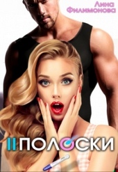 Обложка книги https://knigi.click/1696-dve-poloski.html