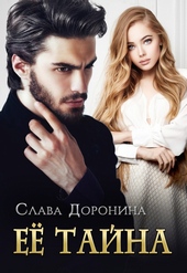 Обложка книги https://knigi.click/1369-ee-tajna.html