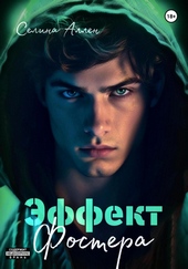 Обложка книги https://knigi.click/332-jeffekt-fostera-si.html