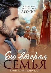 Обложка книги https://knigi.click/1906-ego-vtoraja-semja-si.html