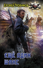 Обложка книги https://knigi.click/643-esche-odin-shans.html