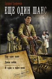 Обложка книги https://knigi.click/1710-esche-odin-shans.html