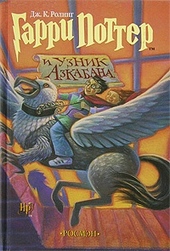 Обложка книги https://knigi.click/967-garri-potter-i-uznik-azkabana.html