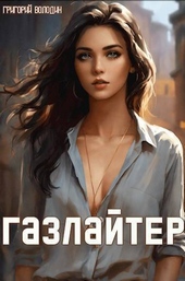 Обложка книги https://knigi.click/94-gazlajter-tom-12-si.html