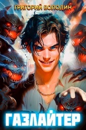 Обложка книги https://knigi.click/333-gazlajter-tom-6-si.html