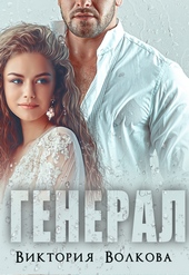 Обложка книги https://knigi.click/288-general-si.html