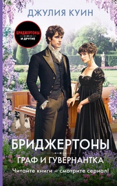 Обложка книги https://knigi.click/469-graf-i-guvernantka.html