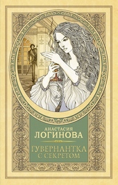 Обложка книги https://knigi.click/1326-guvernantka-s-sekretom.html