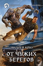 Обложка книги https://knigi.click/1921-ja-edu-domoj-ot-chuzhih-beregov.html