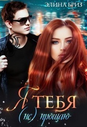Обложка книги https://knigi.click/71-ja-tebja-ne-proschaju-si.html