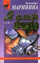 Обложка книги https://knigi.click/969-ja-umer-vchera.html