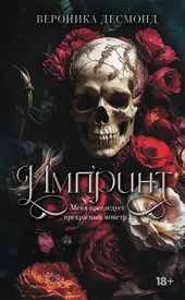 Обложка книги https://knigi.click/1934-imprint.html