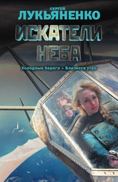 Обложка книги https://knigi.click/1556-iskateli-neba-sbornik.html