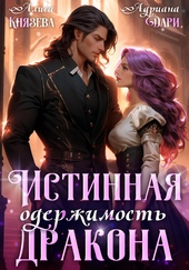 Обложка книги https://knigi.click/1721-istinnaja-oderzhimost-drakona.html