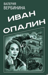 Обложка книги https://knigi.click/1239-ivan-opalin.html